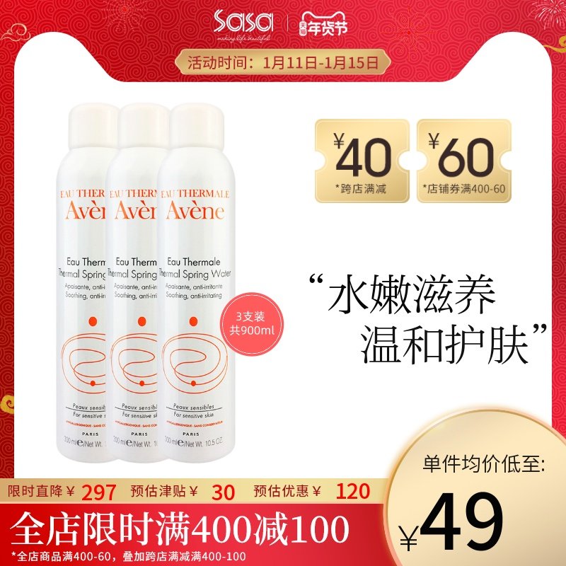 Avene/雅漾活泉补水喷雾300ml*3 爽肤水修护敏感肌保湿女正品法国
