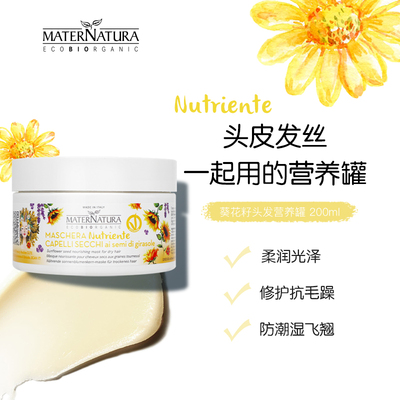 葵花籽营养发膜头皮秀发同步补水