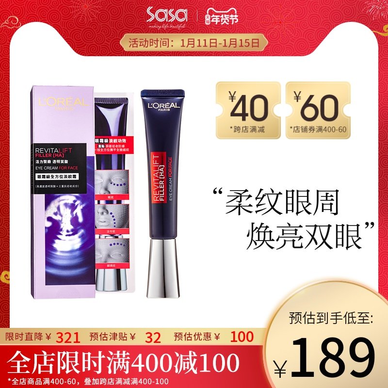 欧莱雅紫熨斗眼霜30ml玻色因补水保湿滋润紧致淡化黑眼圈细纹正品