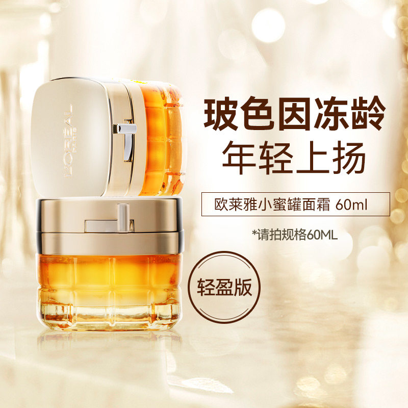 LOREAL欧莱雅小蜜罐面霜60ml金致花蜜奢养轻盈乳霜保湿补水滋润怎么看?