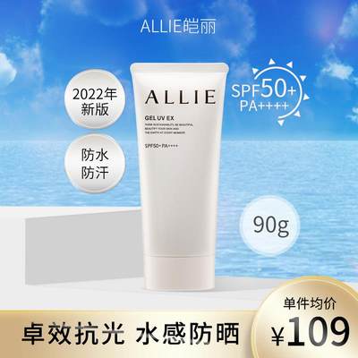 ALLIE/皑丽防晒霜紫外线保湿