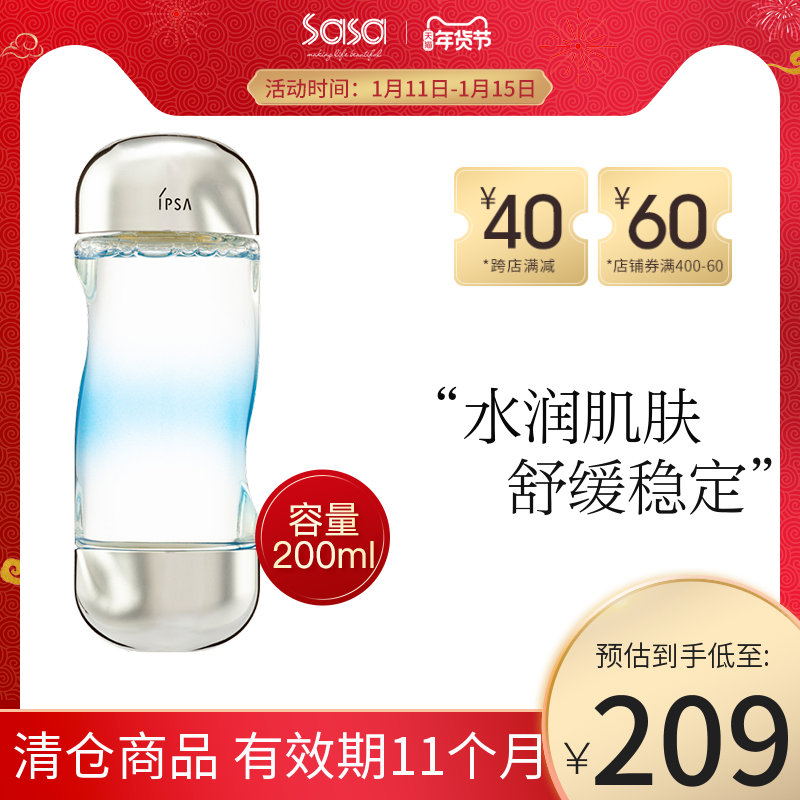 IPSA/茵芙莎限量版流金水200ml 爽肤水化妆水补水保湿滋润蓝色
