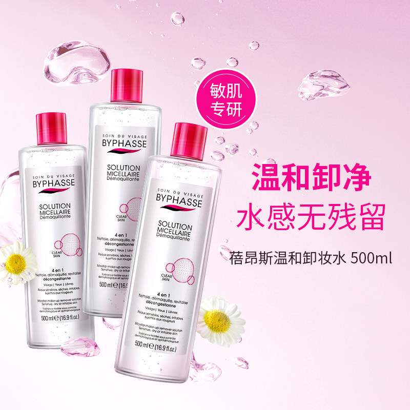 西班牙蓓昂斯卸妆水女碧昂丝卸妆液眼唇脸三合一可用油免洗正品