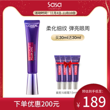 189元 包邮包税  巴黎欧莱雅 紫熨斗眼霜 30ml（赠同款7.5ml*4）