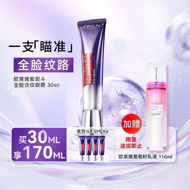 欧莱雅眼霜紫熨斗眼霜面霜黑眼圈小样紧致淡化细纹护肤品官方正品