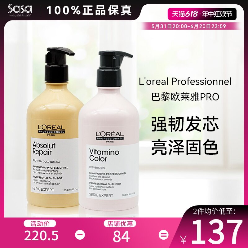 巴黎欧莱雅洗发水pro专业沙龙洗发露500ml蜜桃奶酪瓶染后固色修护