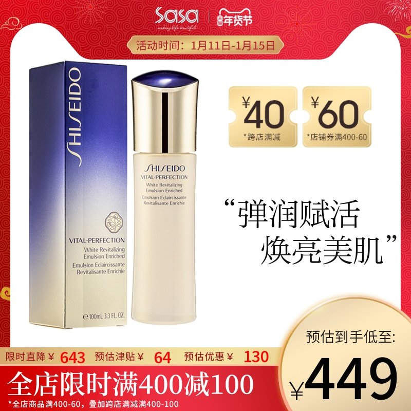 SHISEIDO/资生堂悦薇珀翡紧颜亮肤乳液100ml 滋润型水乳补水紧致