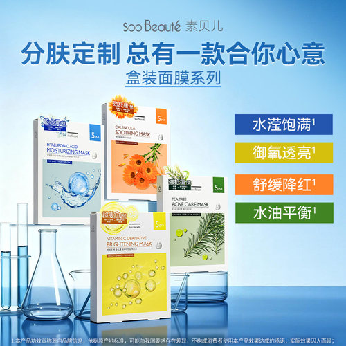 Soo Beauté素贝儿玻尿酸注水面膜补水保湿舒缓水润控油2件装ZY