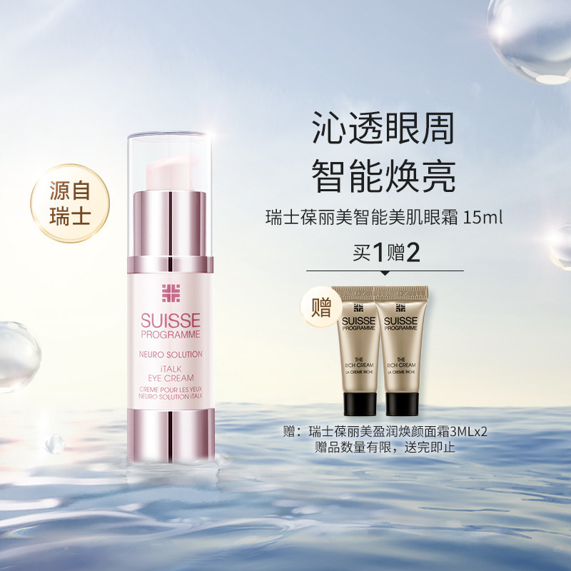 瑞士葆丽美智能美肌眼霜淡化细纹紧致提亮淡黑眼圈莎莎进口正品ZY