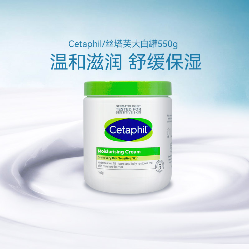 Cetaphil丝塔芙大白罐润肤霜550g斯塔夫面霜身体乳秋冬保湿滋润