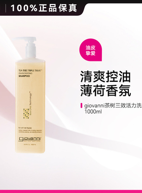 GIOVANNI丝韵妮精油洗发露滋养秀发柔顺深层清洁清爽控油洗发水