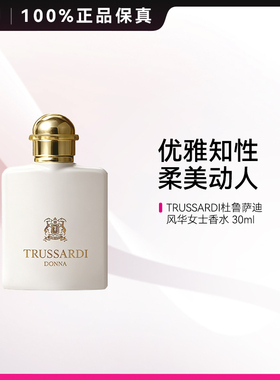 TRUSSARDI杜鲁萨迪白色风华男女士浓香水花香东方调楚萨迪淡香男