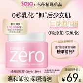 芭妮兰致柔zero卸妆膏卸妆油100 脸部温和深层清洁眼唇水女 180ml