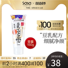 泡沫洁面深层清洁温和补水控油正品 日本SANA豆乳洗面奶女 150g