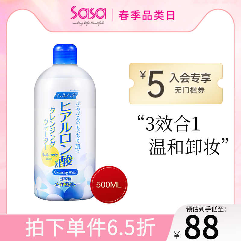 Haruhada/泉肌透明质酸卸妆水500ml眼唇脸部温和保湿深层清洁