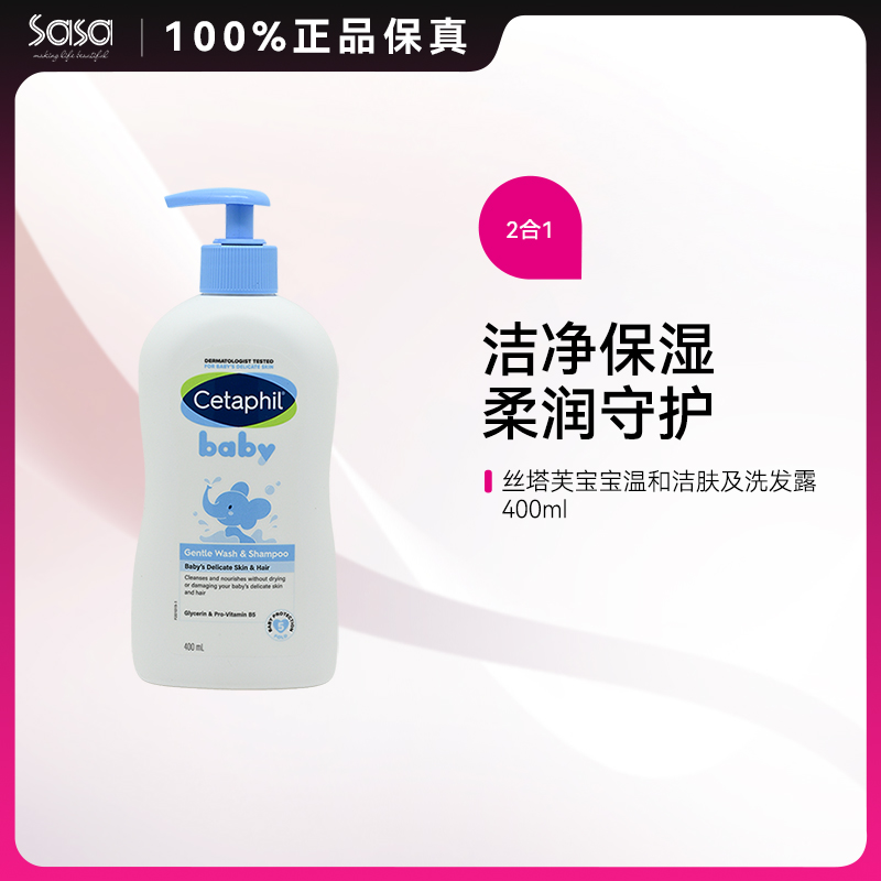 Cetaphil丝塔芙婴幼儿洗发水沐浴露二合一宝宝专用温和洗护400ml