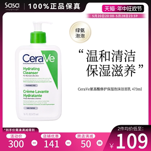 CeraVe/适乐肤洗面奶氨基酸泡沫洁面乳473ml神经酰胺绿氨泡泡温和