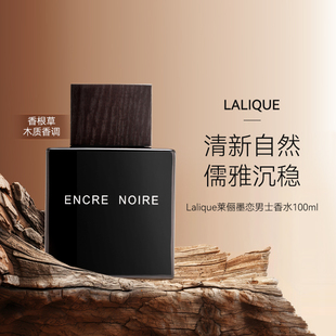 莱俪黑泽墨恋男士淡香水100ml木质香清新送男友正品【临期特惠】