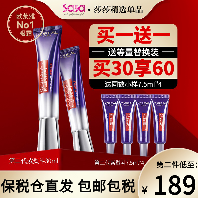 欧莱雅紫熨斗眼霜二代30ml补水去眼周淡化细纹黑眼圈抗皱女套装