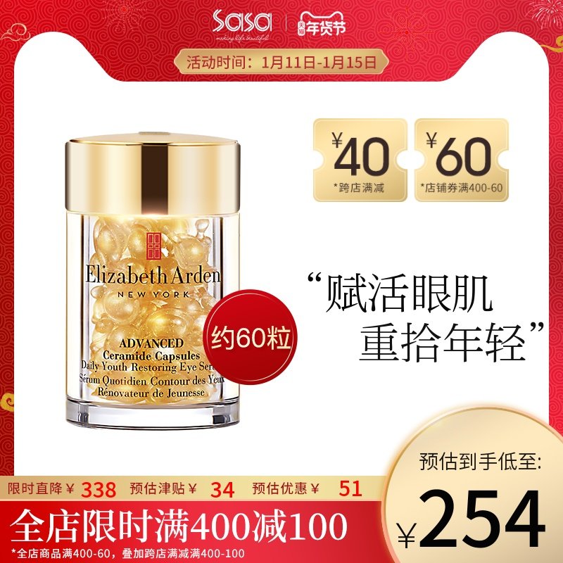 雅顿金胶眼部精华液胶囊60粒神经酰胺紧致滋润抗皱淡化细纹去眼袋