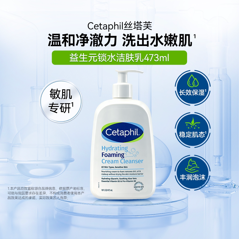 Cetahpil丝塔芙蓝朋友洁面乳氨基酸温和保湿深层清洁不假滑洗面奶图片