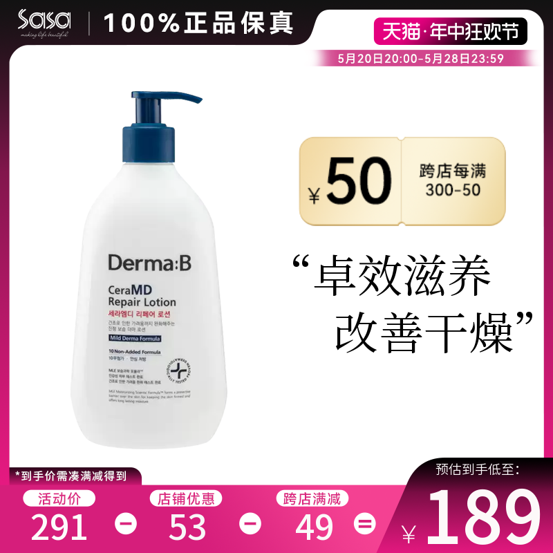 DermaB身体乳保湿去死皮