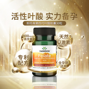 【莎莎集团】Swanson斯旺森活性叶酸800mcg维生素 全孕期孕妇备孕
