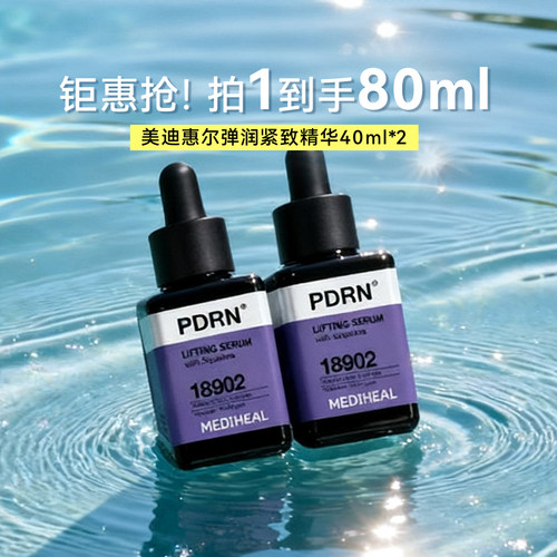 【双支】MEDIHEAL美迪惠尔弹润紧致PDRN精华小方瓶收缩毛孔舒缓