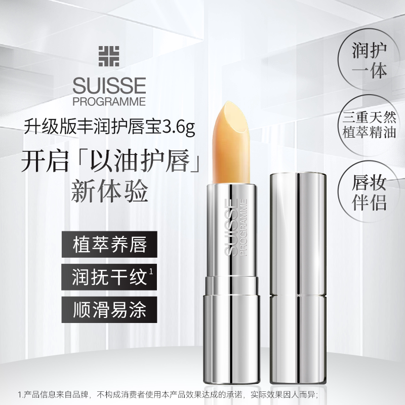 SUISSE PROGRAMME瑞士葆丽美全效修复护唇膏保湿滋润秋冬防干裂ZY