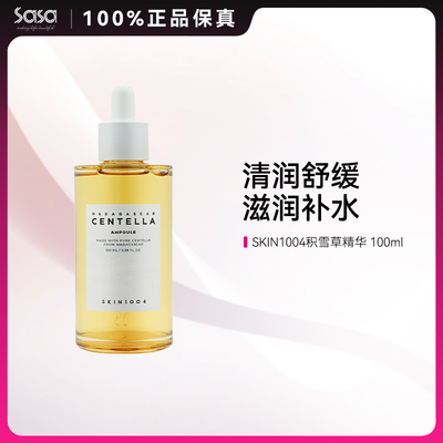 SKIN1004马达加斯加理肤天使积雪草修护精华补水保湿维稳舒缓ZY