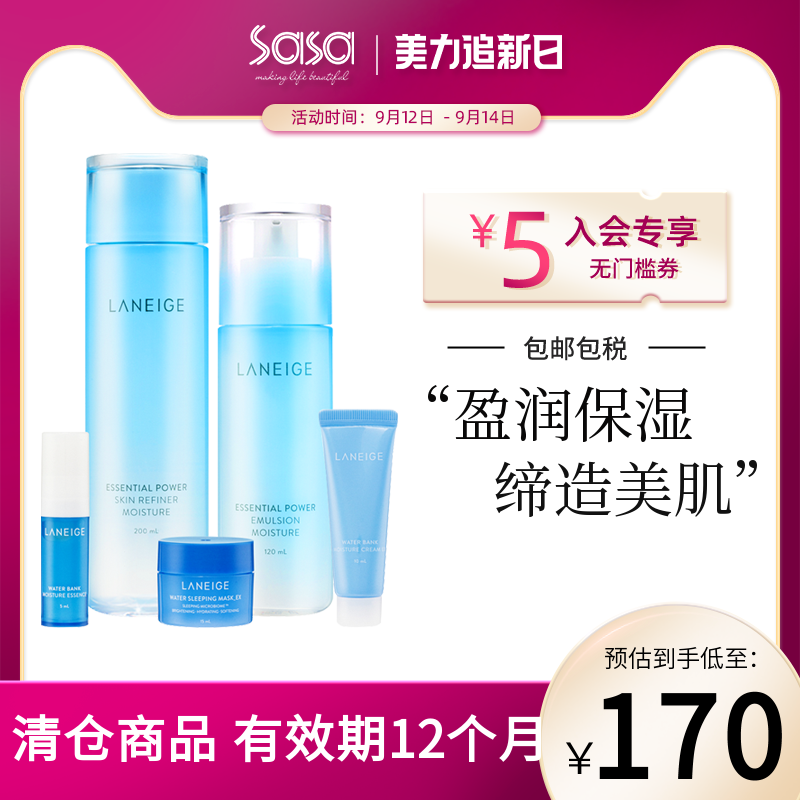 Laneige/兰芝水衡水乳护肤品套装 滋润型补水保湿精华面霜面膜女