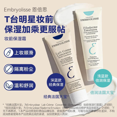 法国EMBRYOLISSE大宝妆前乳75g
