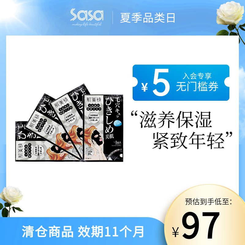 日本嘉娜宝肌美精深层紧致保湿补水黑面膜女熬夜解渴免洗18ml*4