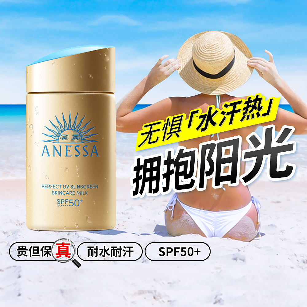 ANESSA安热沙小金瓶防晒乳