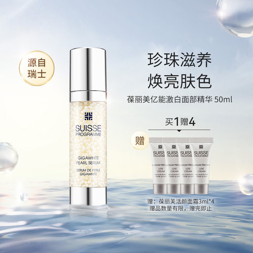 葆丽美亿能量激白珍珠精华50ml