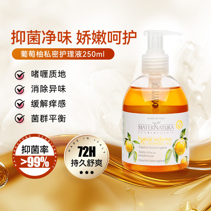葡萄柚女性私处洗护液私部清洁液图片