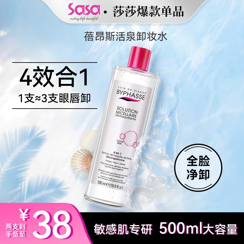 BYPHASSE蓓昂斯免洗温和卸妆水眼唇脸部深层清洁500ml