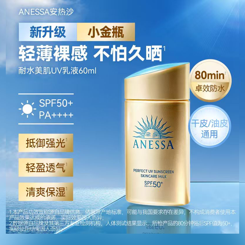 ANESSA/安热沙小金瓶防晒霜 安耐晒资生堂面部防紫外线隔离女正品