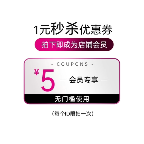 1元有价会员券