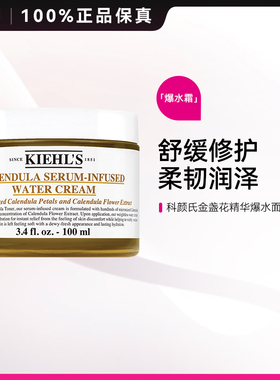 KIEHL'S科颜氏金盏花修复精华面霜舒缓滋润保湿补水维稳敏感肌ZY