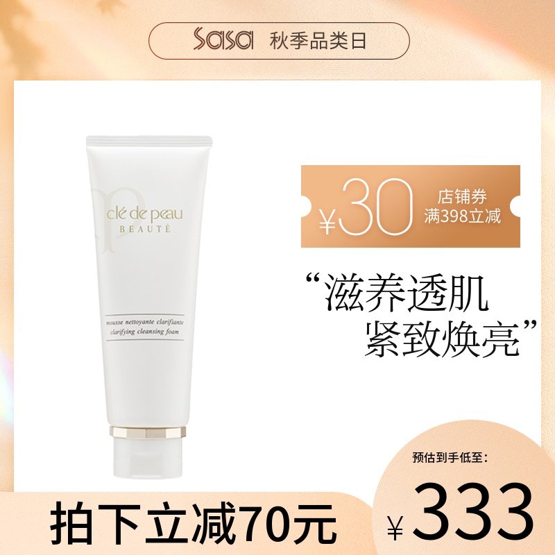 CPB/肌肤之钥光采 清爽型洗面膏110mL 深层温和清洁保湿洗面奶