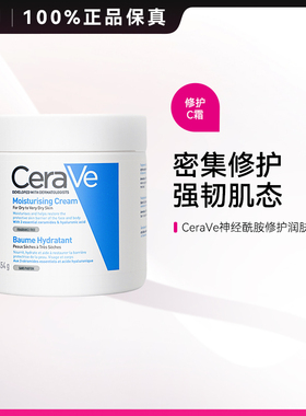 CERAVE适乐肤C霜面霜身体乳长效修复保湿滋润
