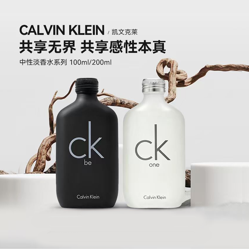 CK香水one be凯文克莱中性淡香水EDT男女士柑橘调调清新通勒送礼