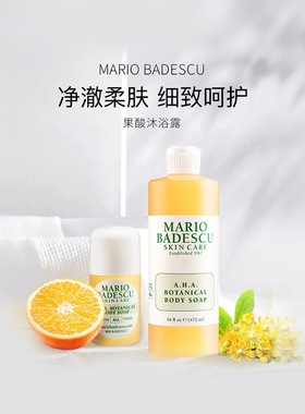 mario badescu翠妍AHA去鸡皮祛痘后背沐浴露去角质mb果酸沐浴乳
