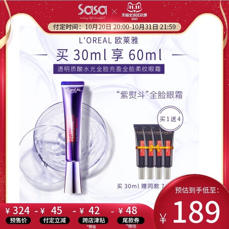 【双11预售】欧莱雅紫熨斗眼霜30ml玻色因保湿补水淡细纹黑眼圈女