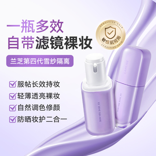 兰芝雪纱丝柔修颜隔离乳霜妆前乳遮瑕防晒打底三合一清透服帖提亮