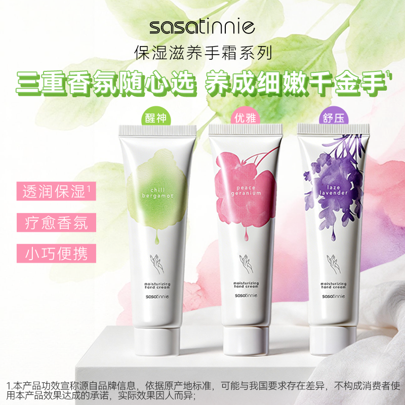 SASATINNIE莎莎天香柠檬保湿滋养护手霜滋润防干燥粗糙润手霜ZY