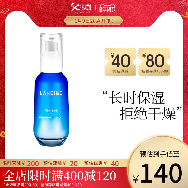 韩国兰芝新水酷特润精华露70ml面部深层保湿滋润紧致护肤精华液女