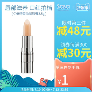 sasa莎莎CYBER COLORS女士润唇膏学生妆前打底保湿滋润补水防干裂