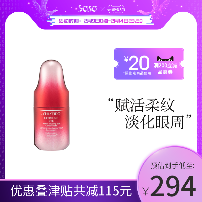 Shiseido/资生堂红妍肌活眼部红腰子精华露15ml 紧致修护淡细纹女